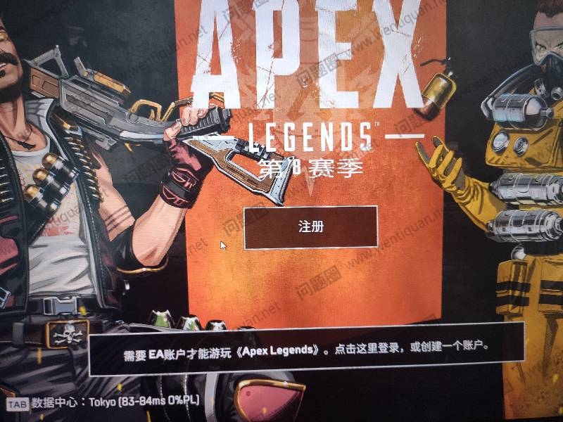 APEX英雄