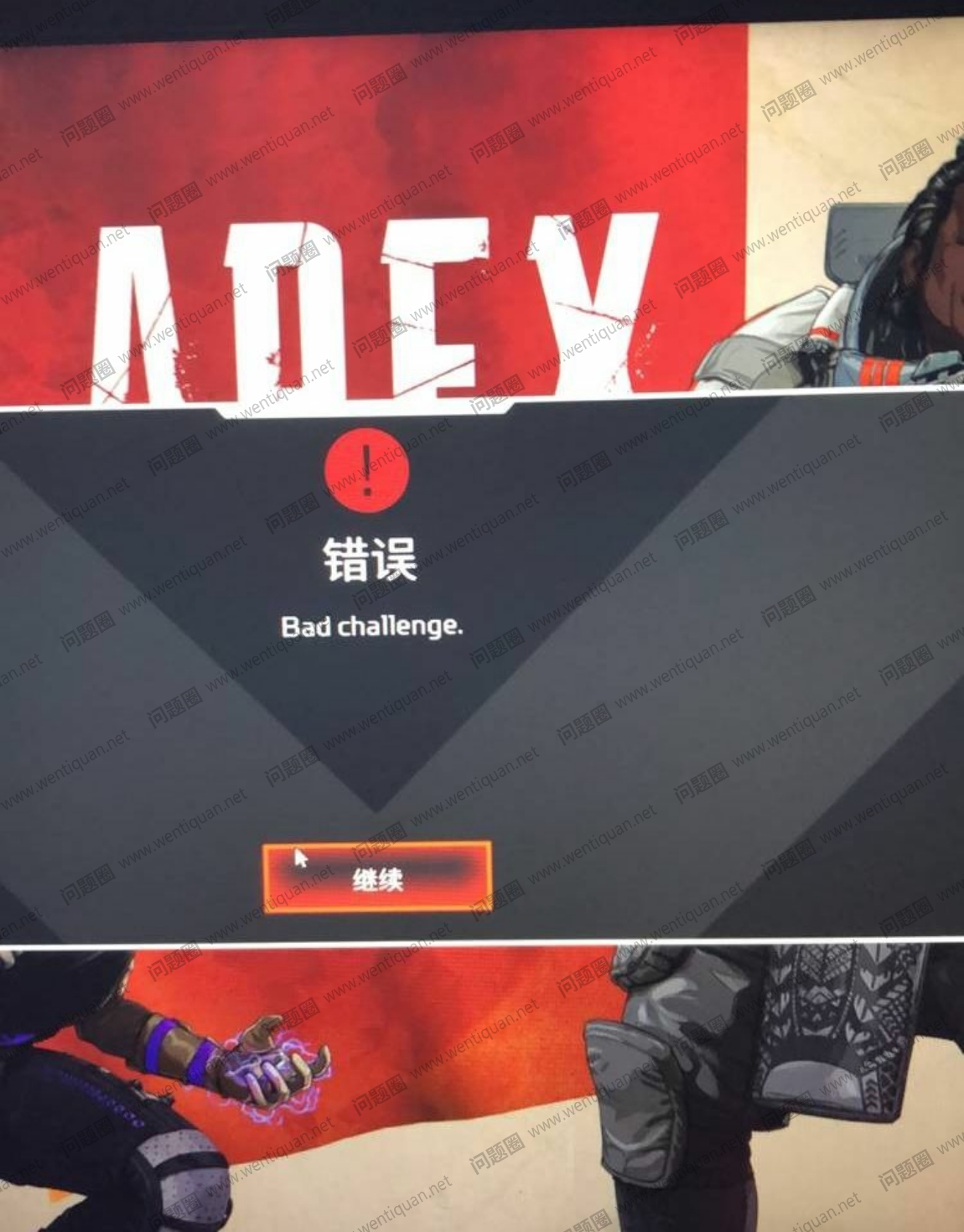 APEX英雄